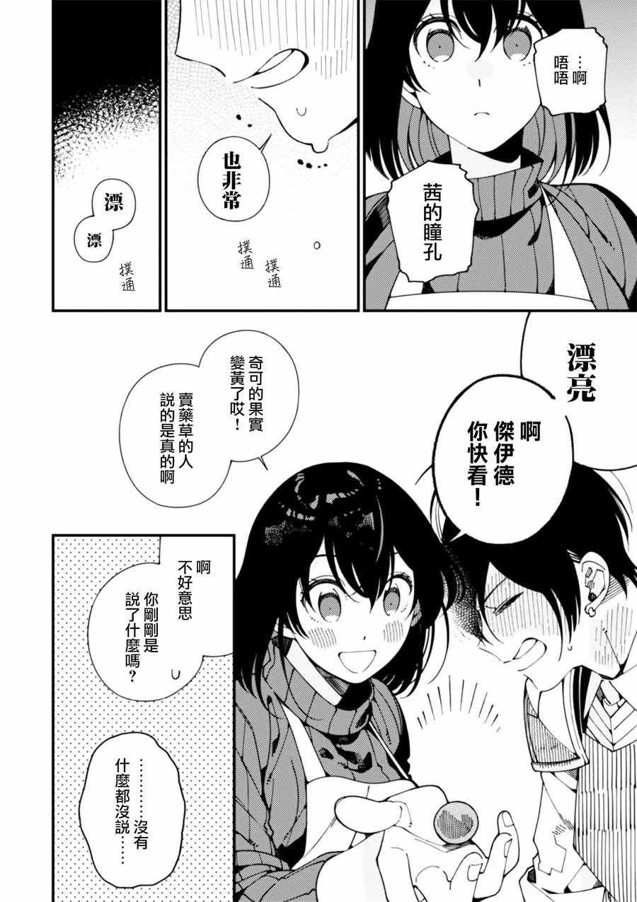 第7话 卖草药和做梅子酒