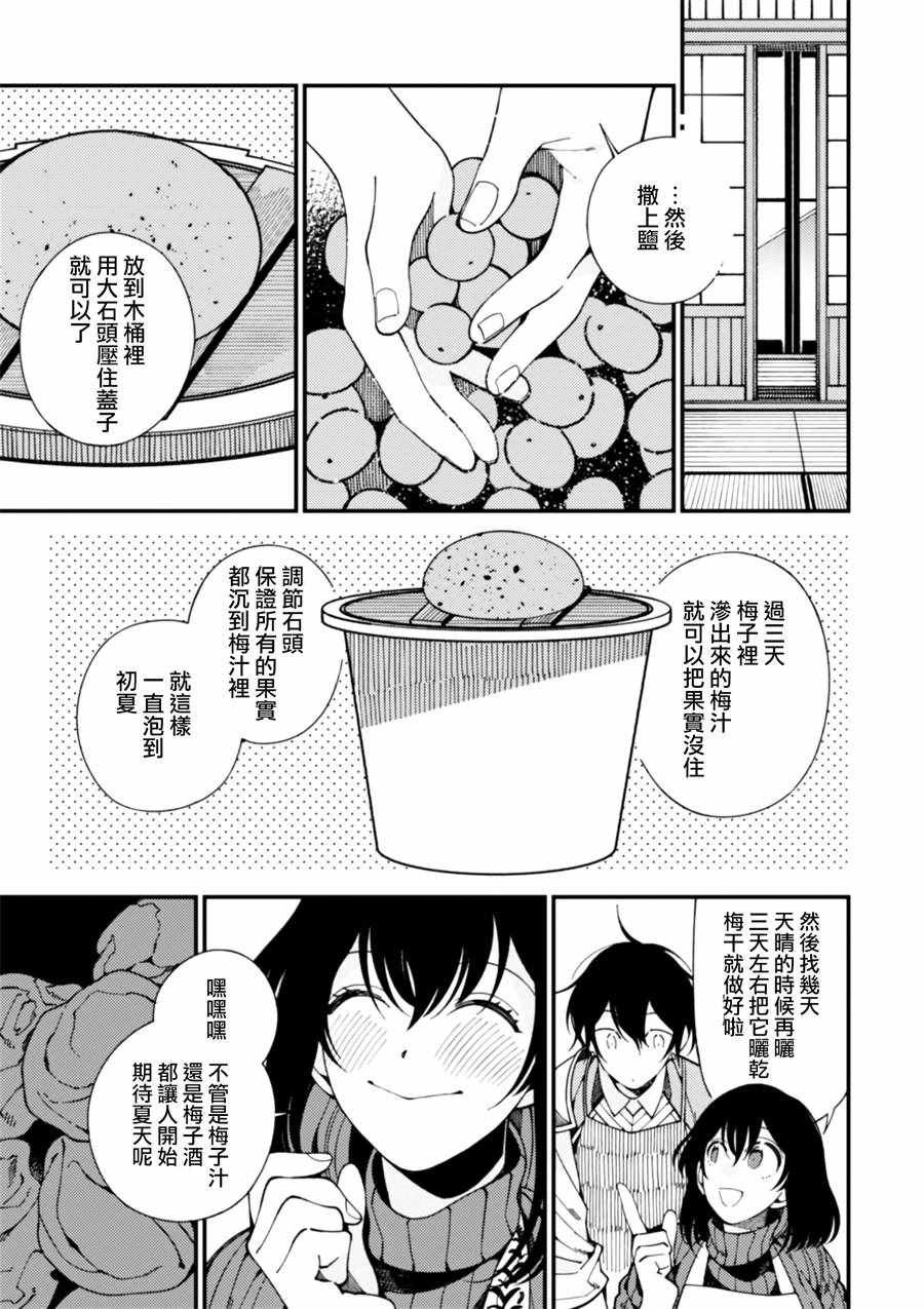 第7话 卖草药和做梅子酒