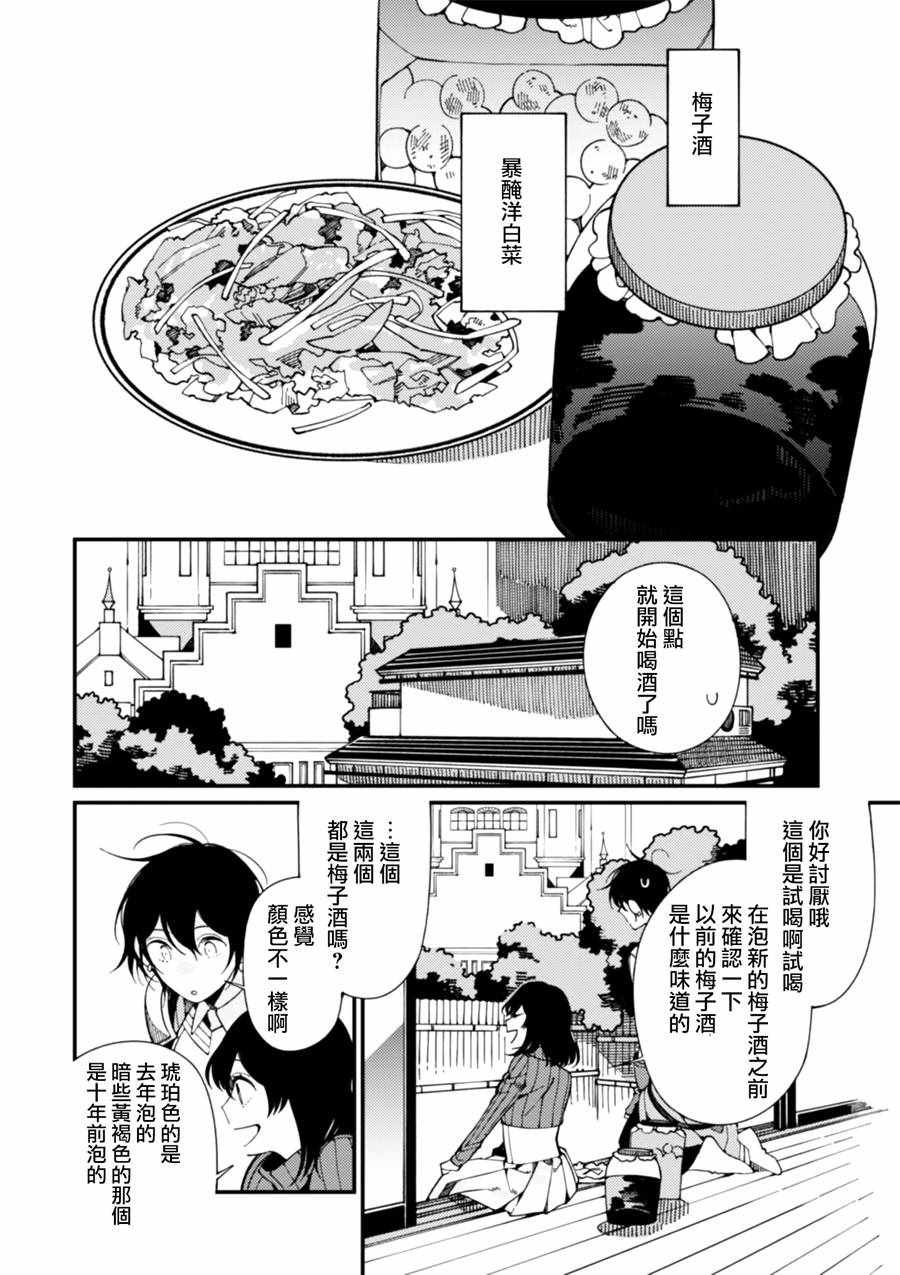 第7话 卖草药和做梅子酒