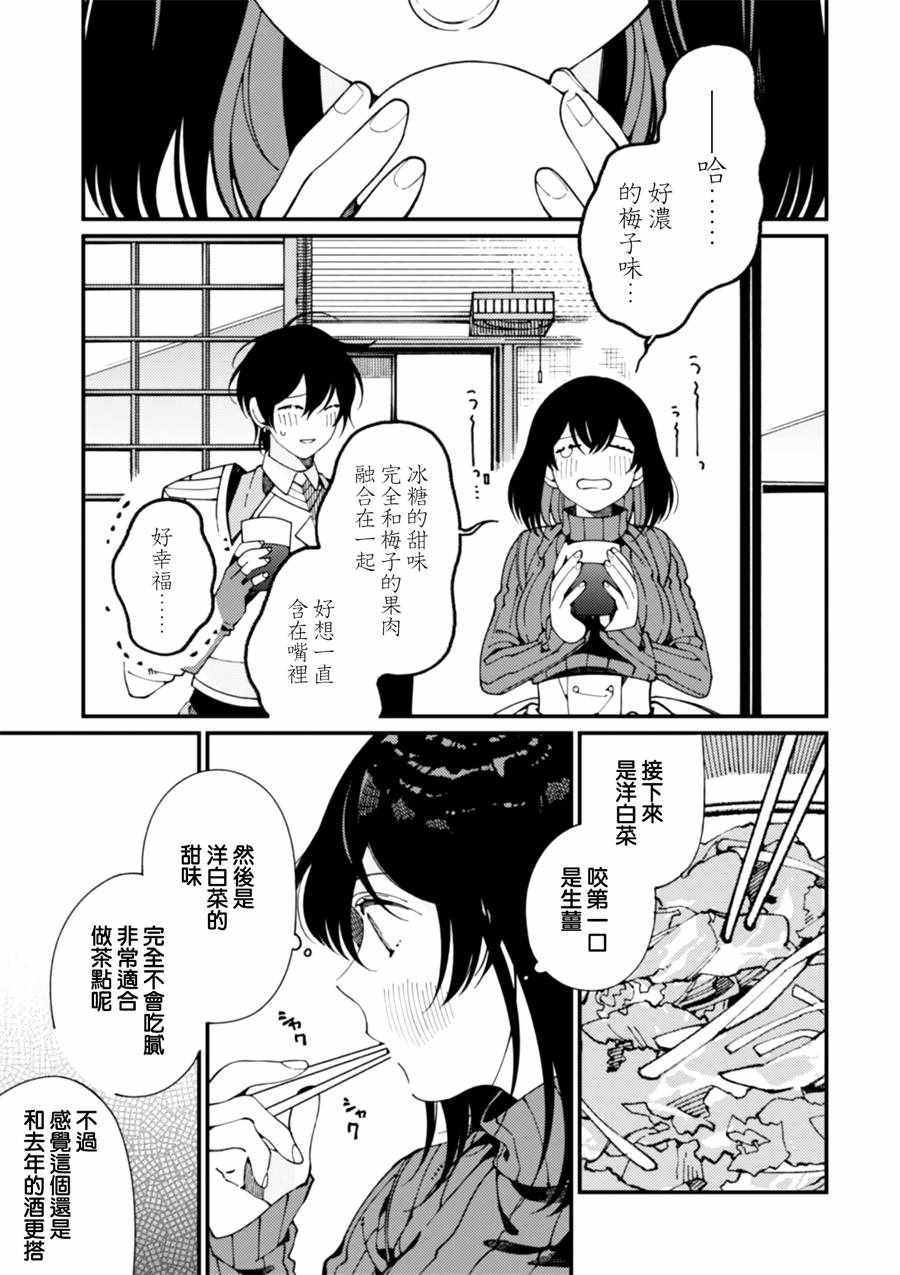 第7话 卖草药和做梅子酒