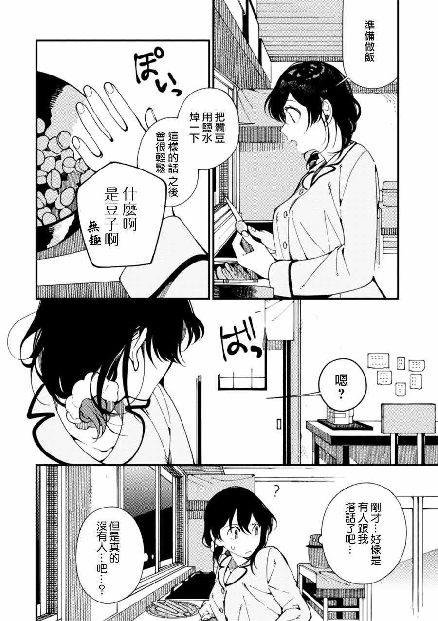 第8话 对幻想的诱惑