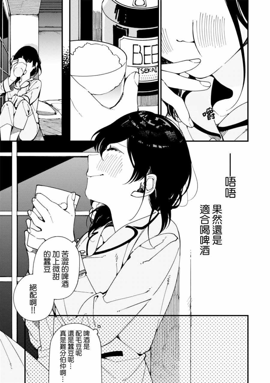第8话 对幻想的诱惑