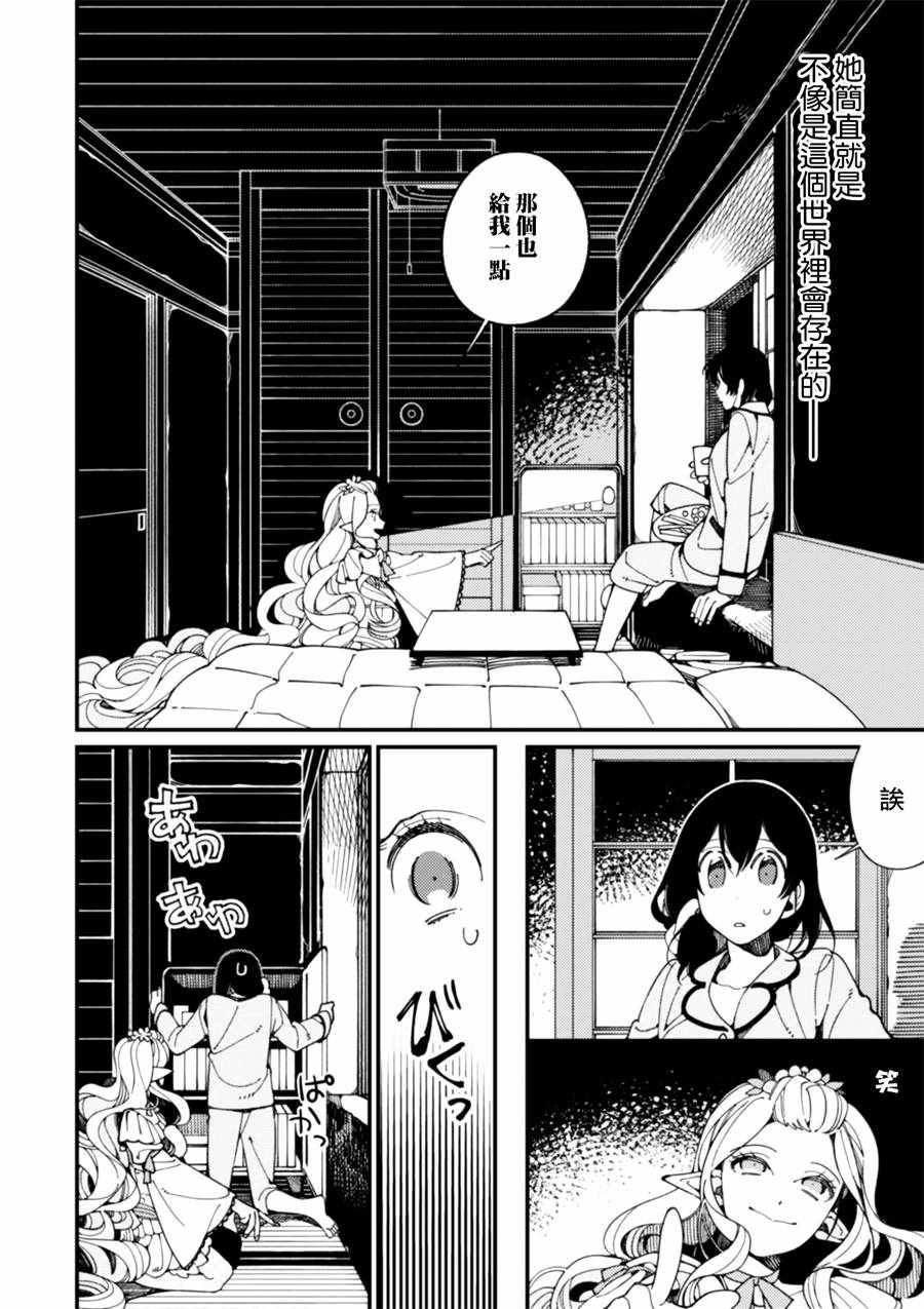 第8话 对幻想的诱惑