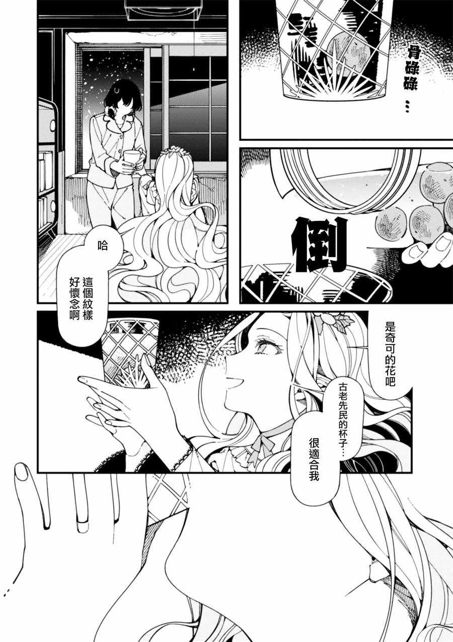 第8话 对幻想的诱惑