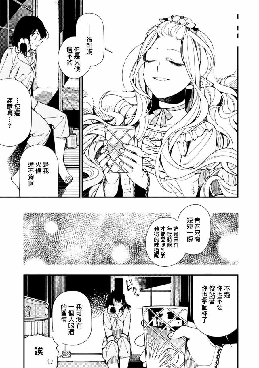 第8话 对幻想的诱惑