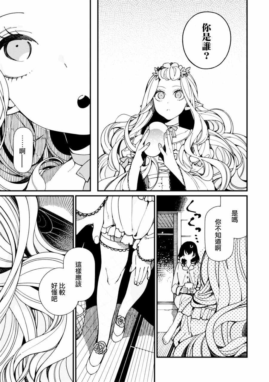 第8话 对幻想的诱惑