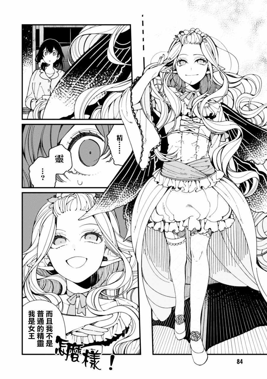 第8话 对幻想的诱惑