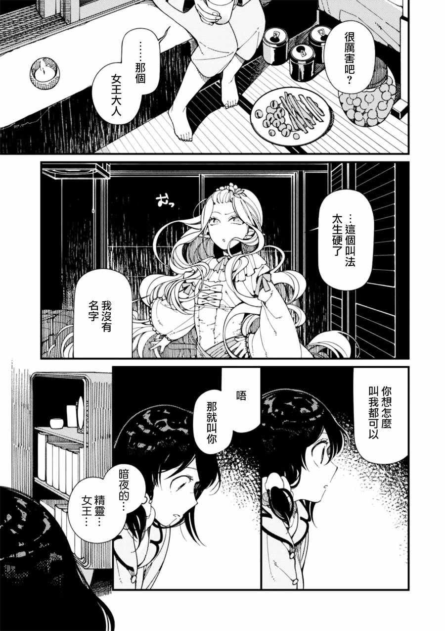第8话 对幻想的诱惑