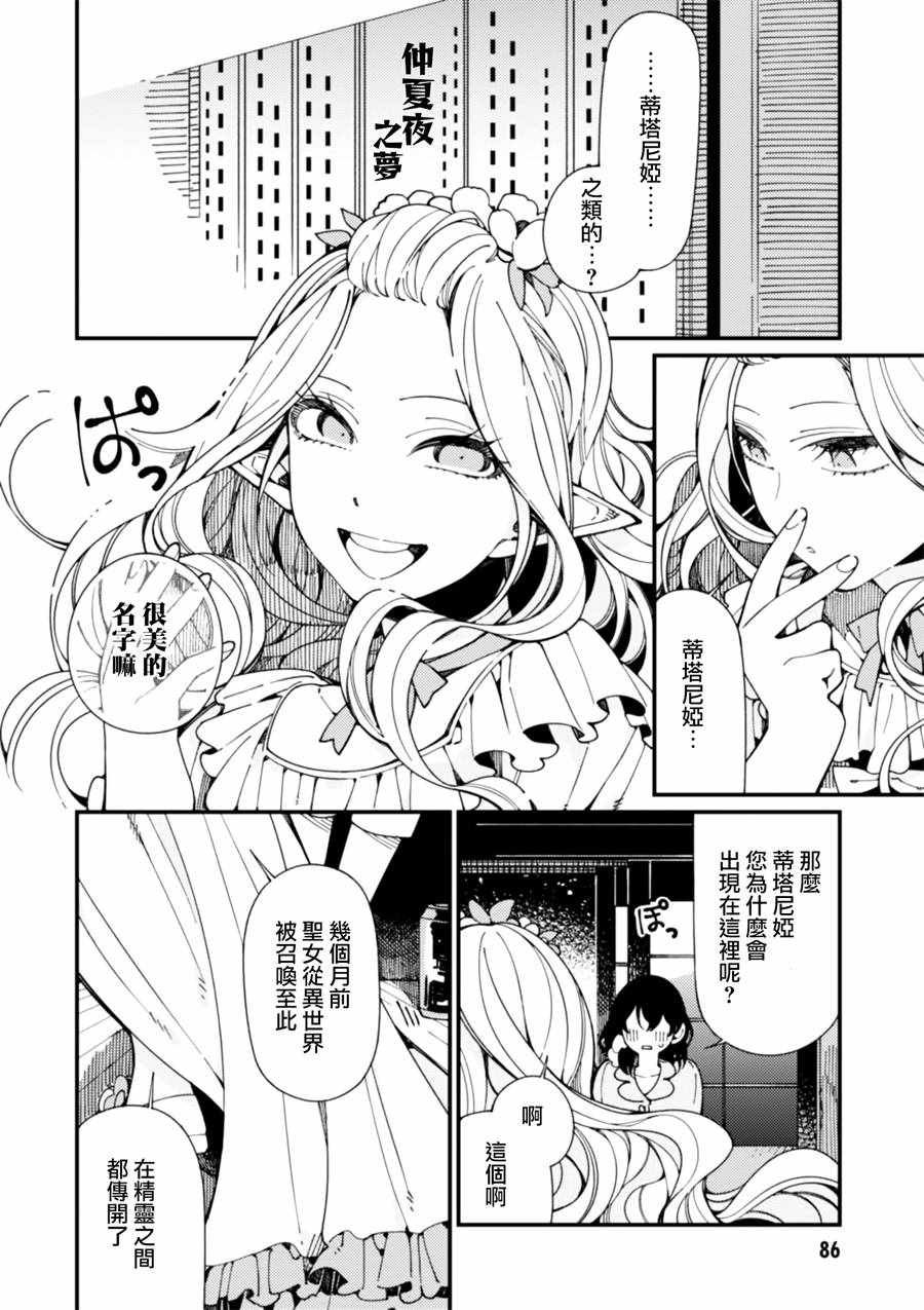 第8话 对幻想的诱惑