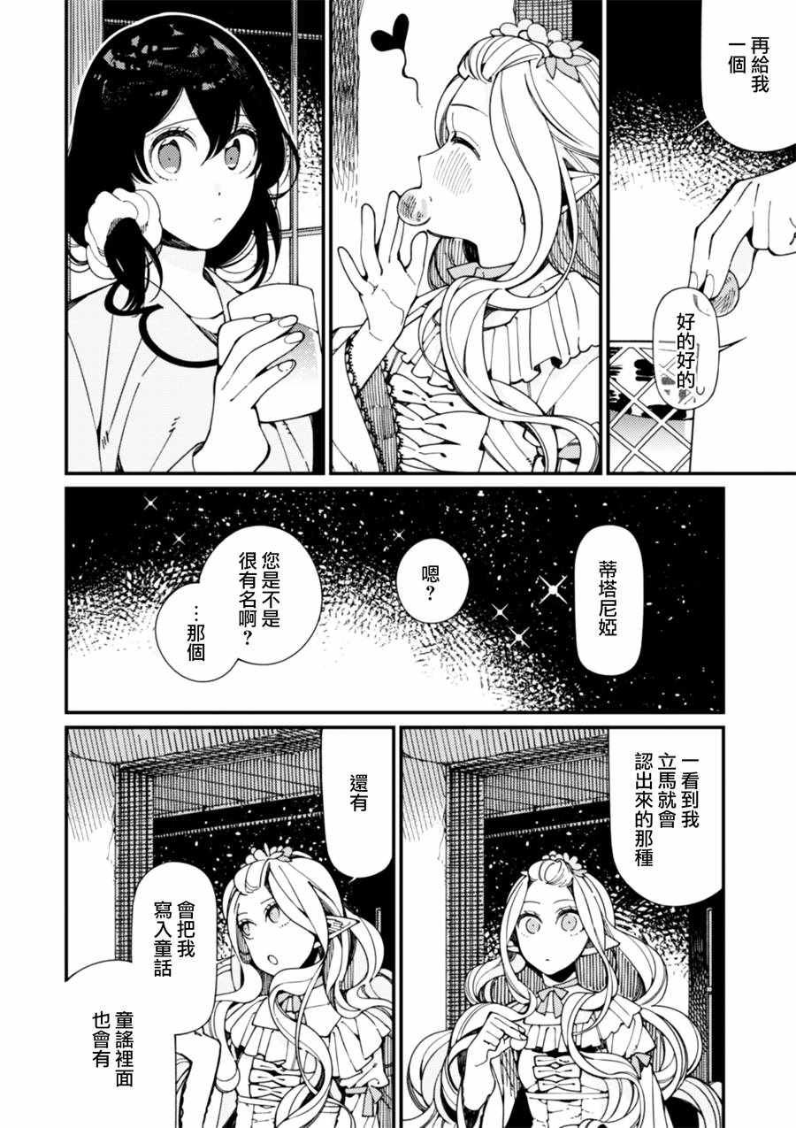 第8话 对幻想的诱惑