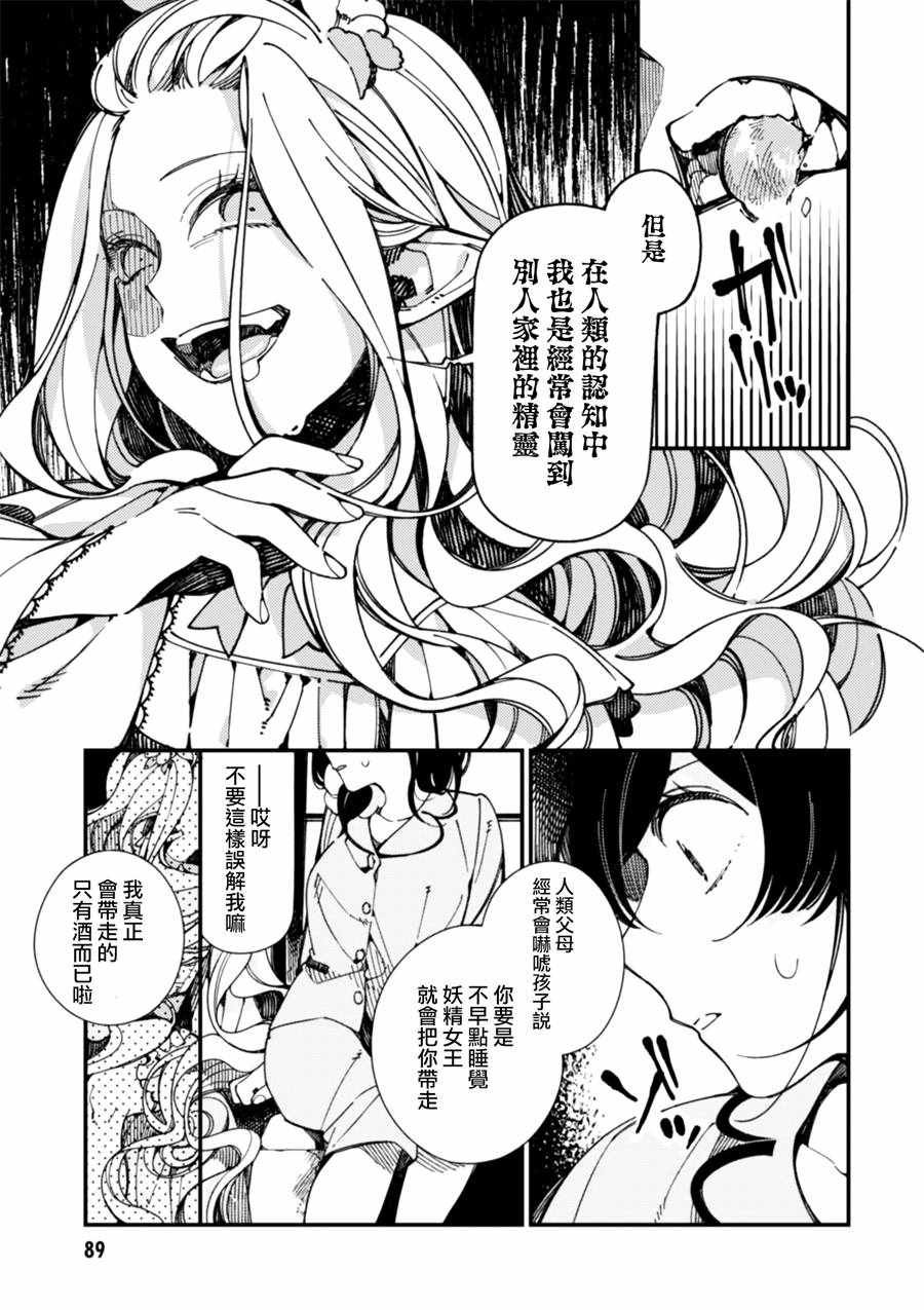 第8话 对幻想的诱惑
