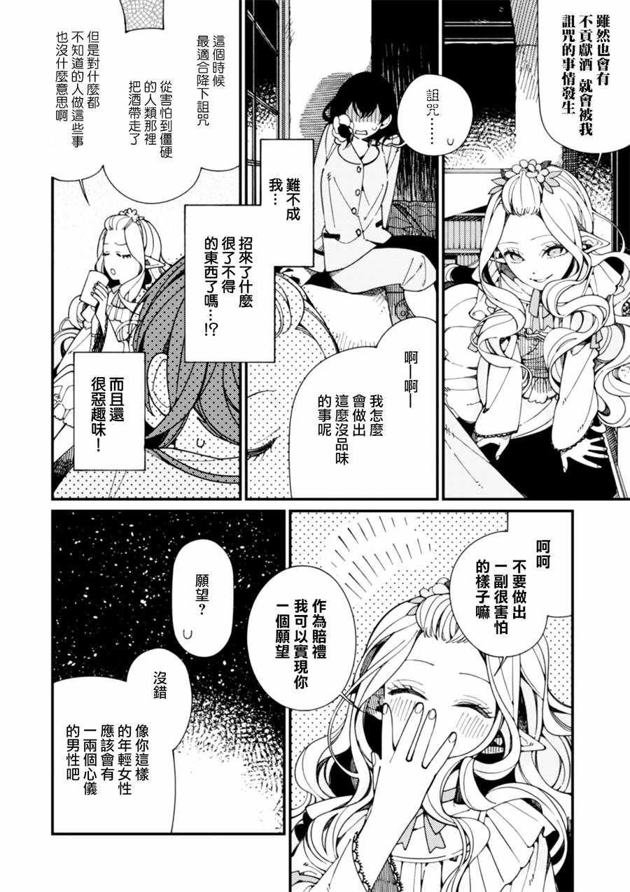 第8话 对幻想的诱惑
