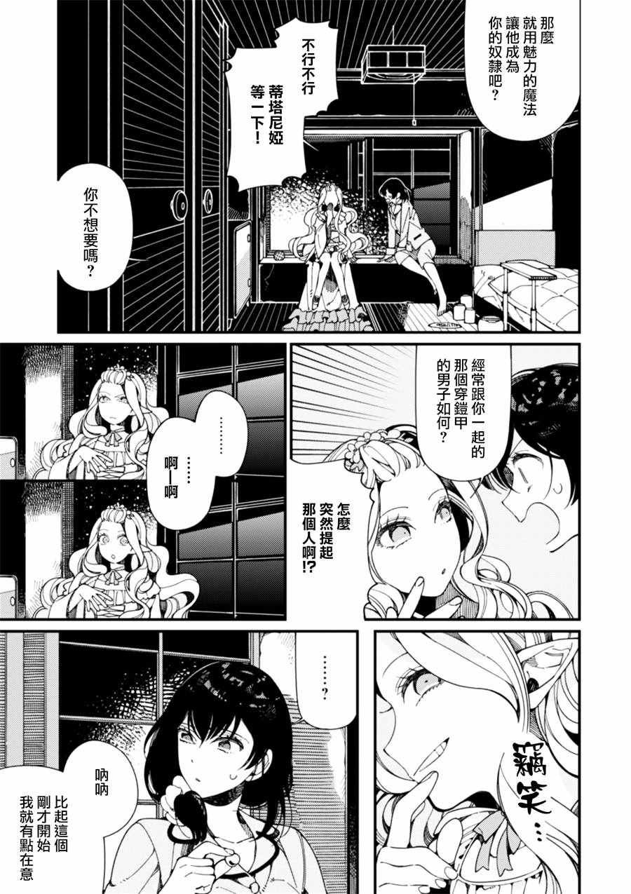 第8话 对幻想的诱惑