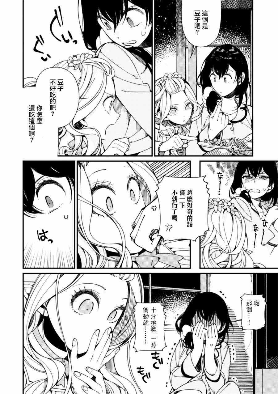 第8话 对幻想的诱惑
