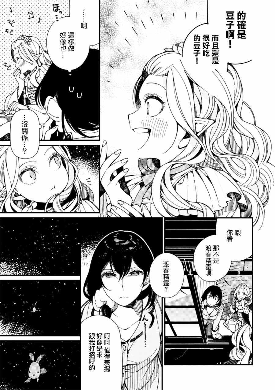 第8话 对幻想的诱惑
