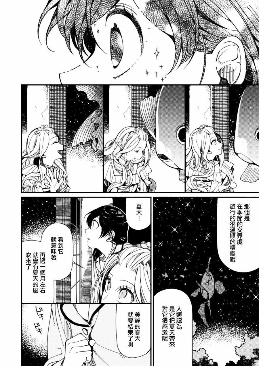 第8话 对幻想的诱惑