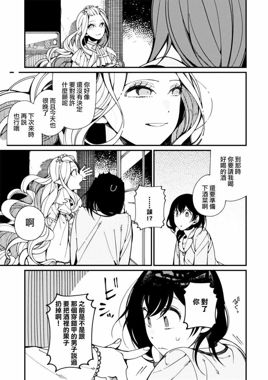 第8话 对幻想的诱惑