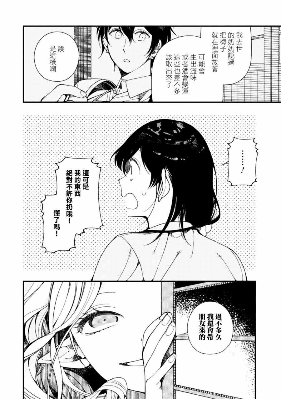 第8话 对幻想的诱惑