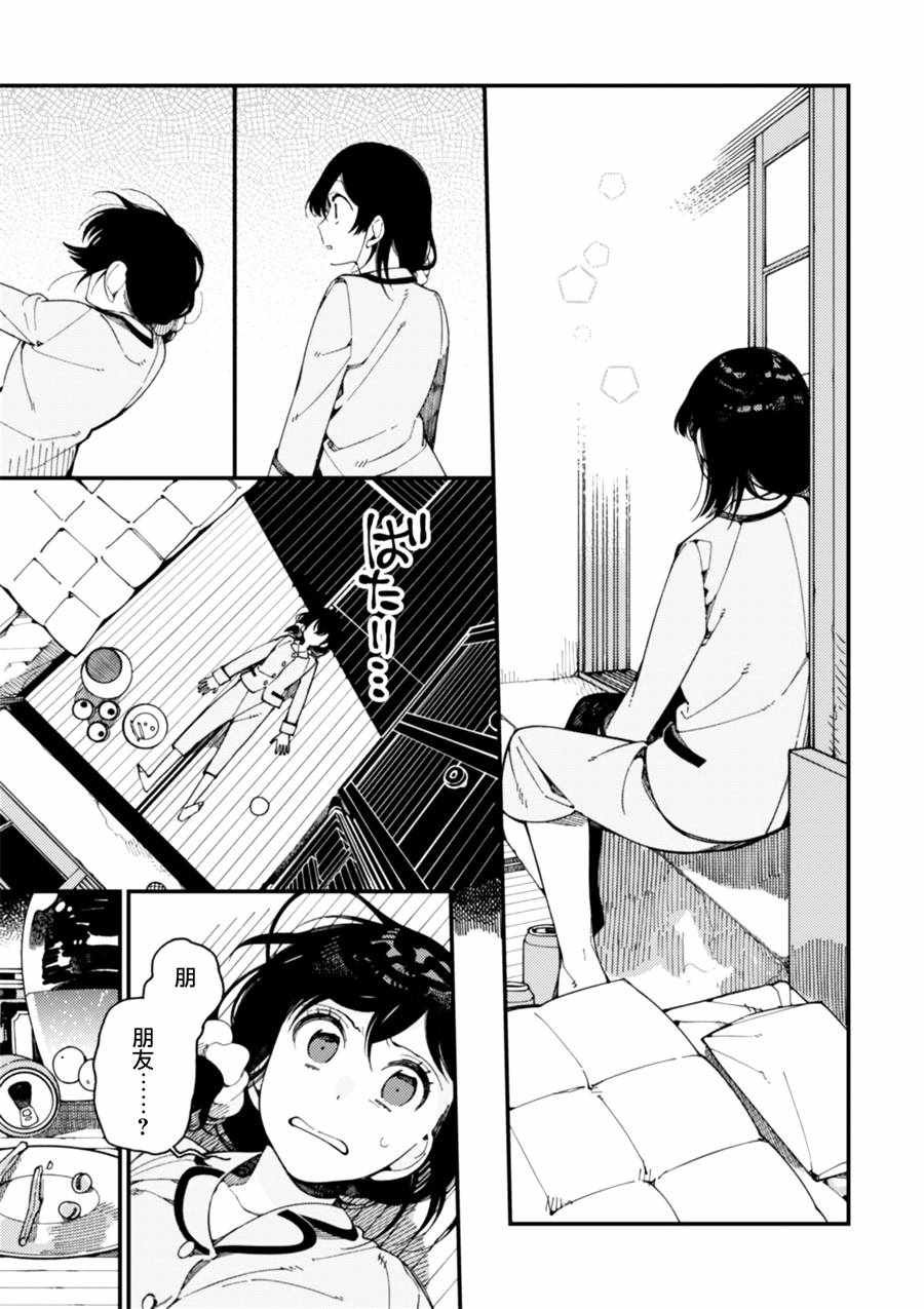 第8话 对幻想的诱惑