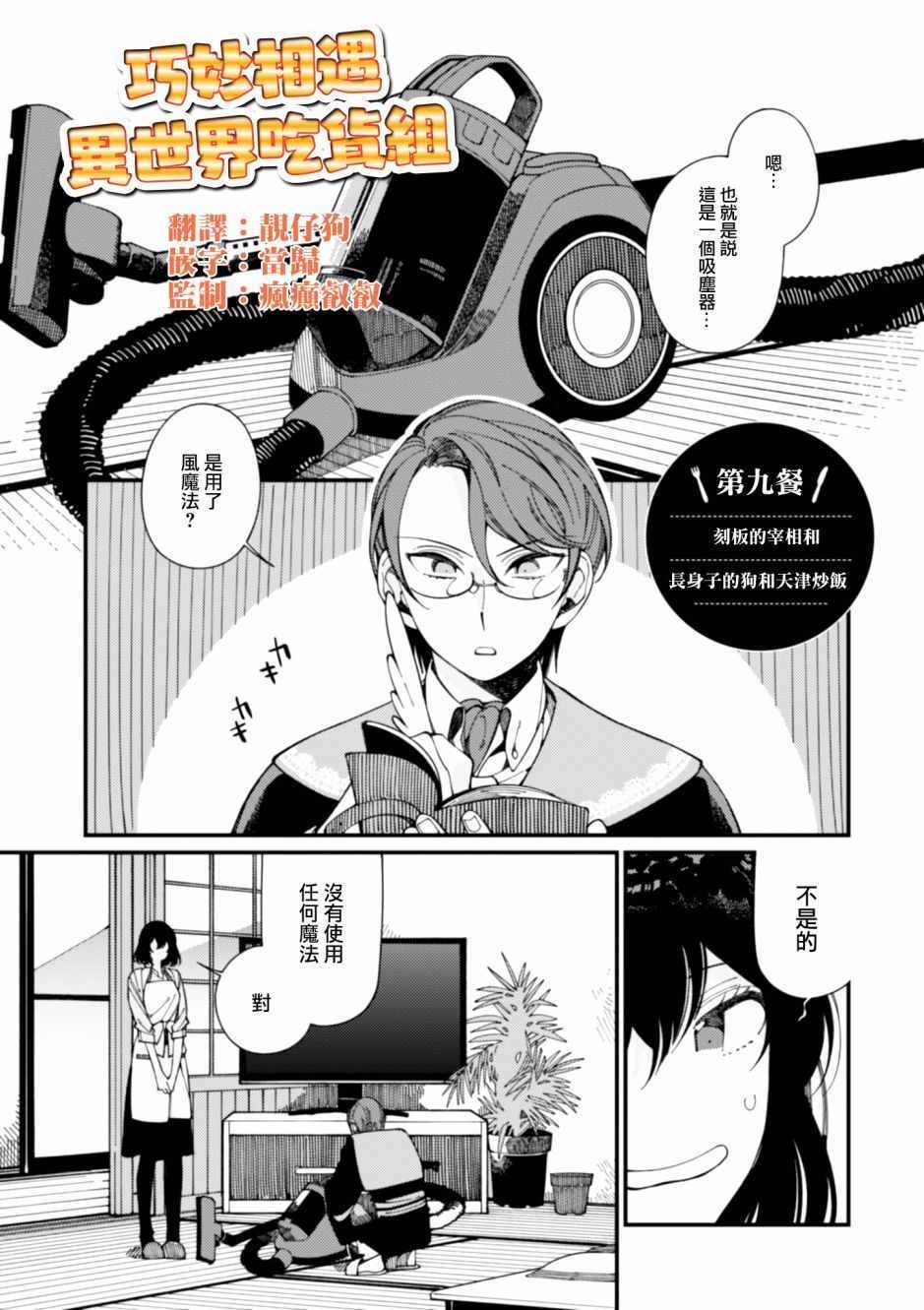 第9话 刻板的宰相