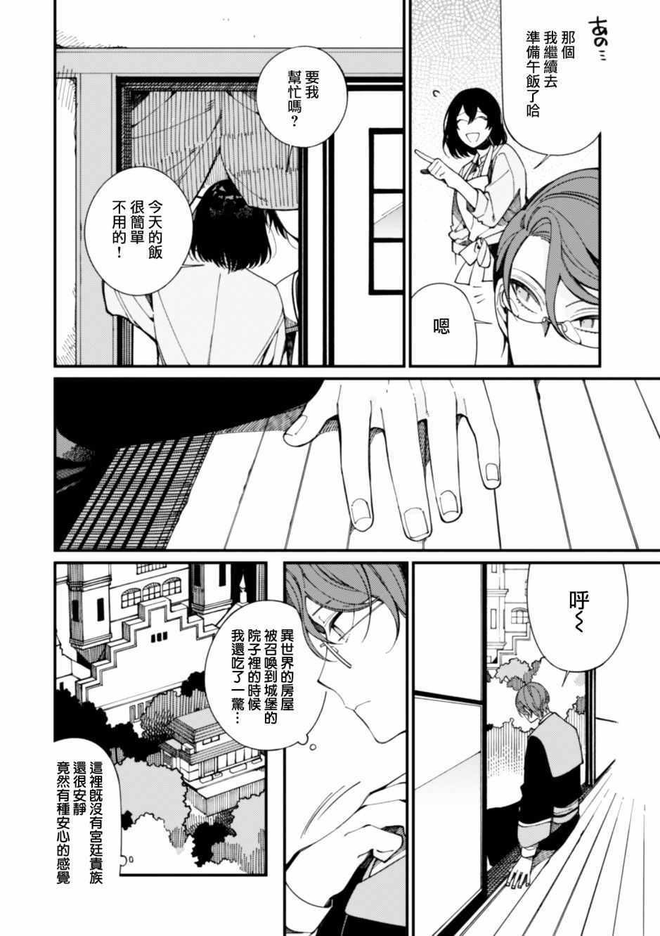 第9话 刻板的宰相