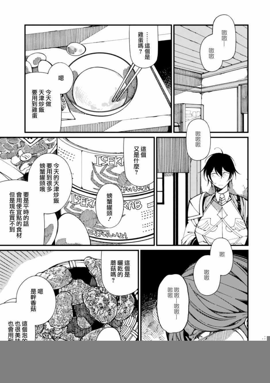 第9话 刻板的宰相