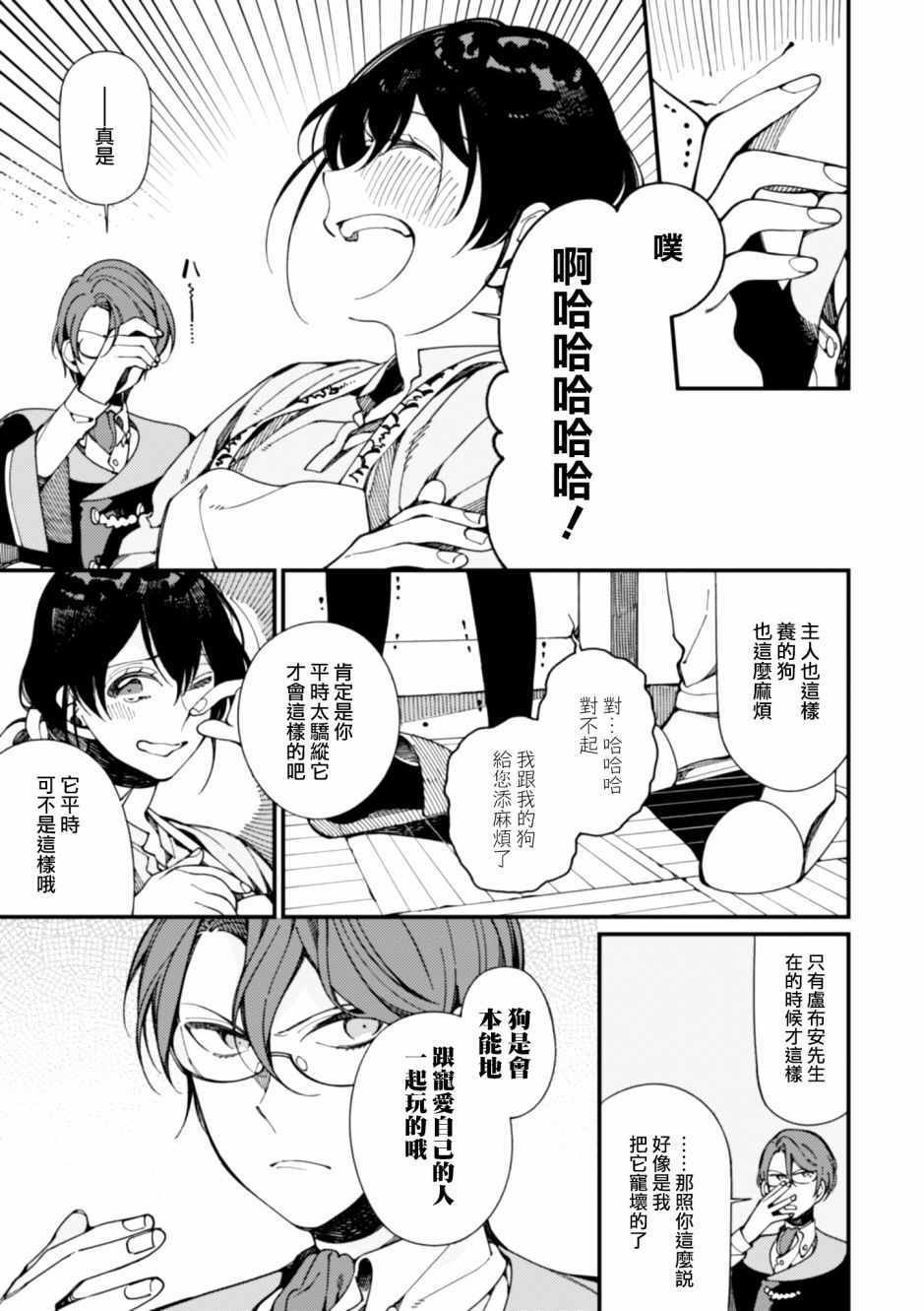 第9话 刻板的宰相