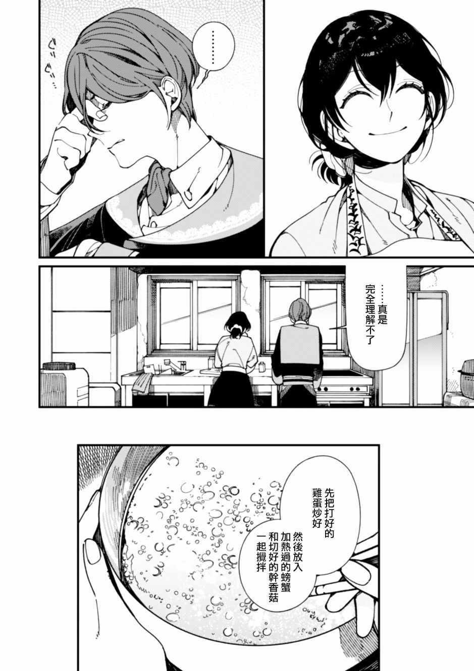 第9话 刻板的宰相