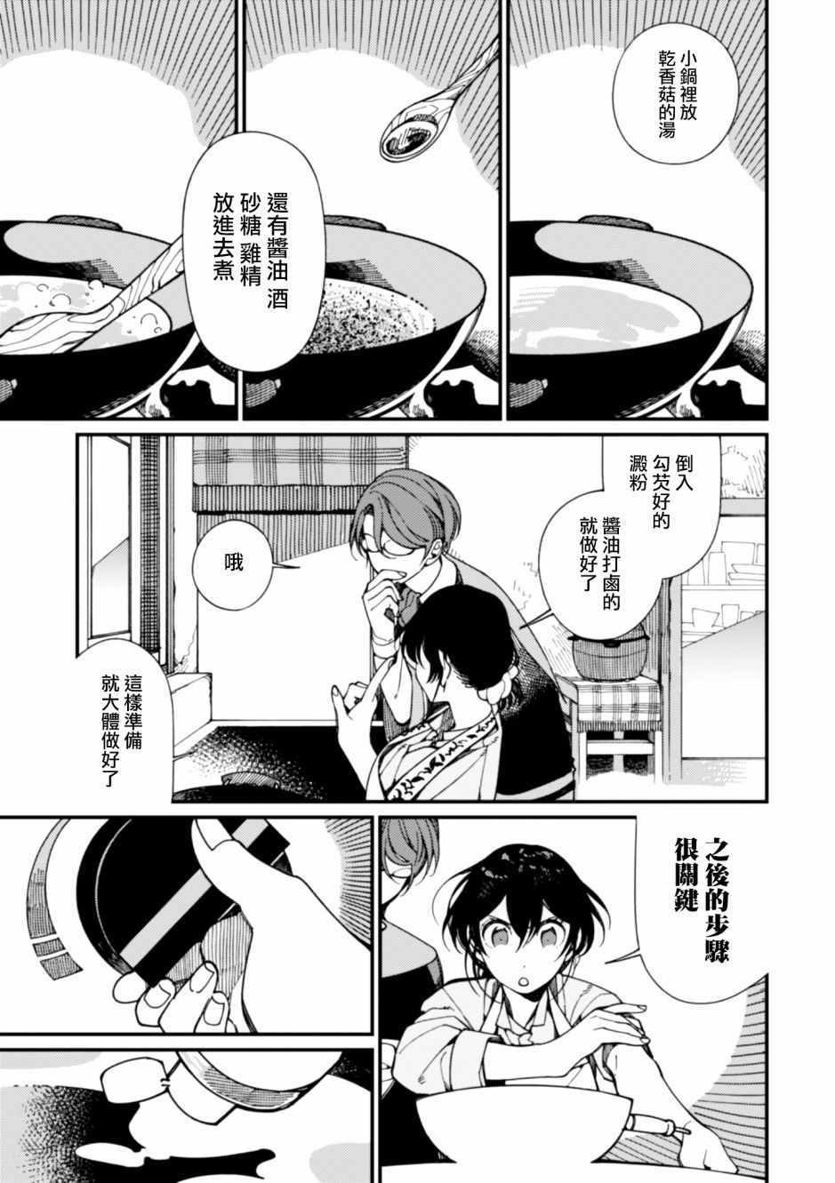 第9话 刻板的宰相