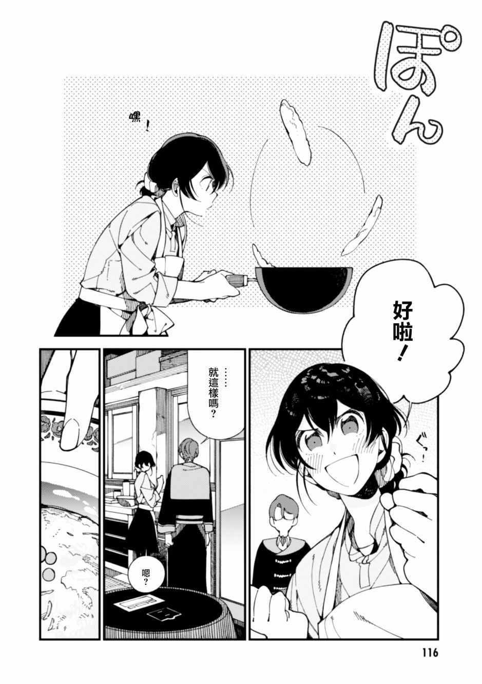 第9话 刻板的宰相