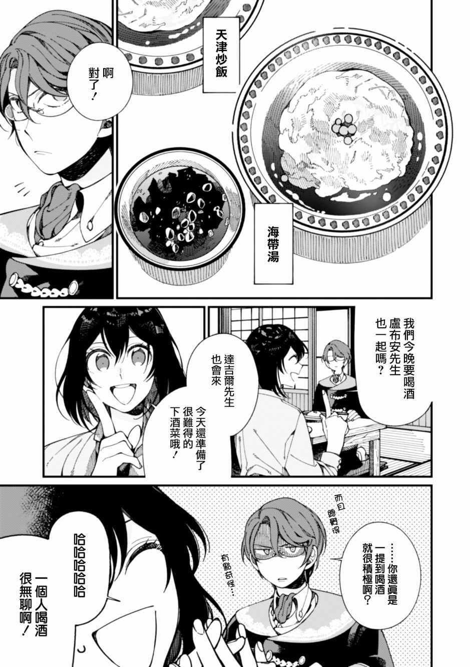 第9话 刻板的宰相