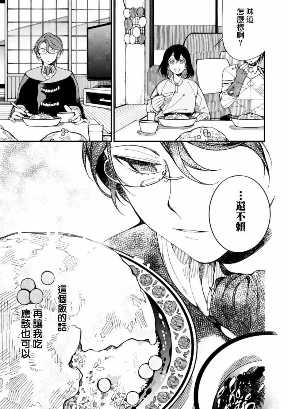 第9话 刻板的宰相
