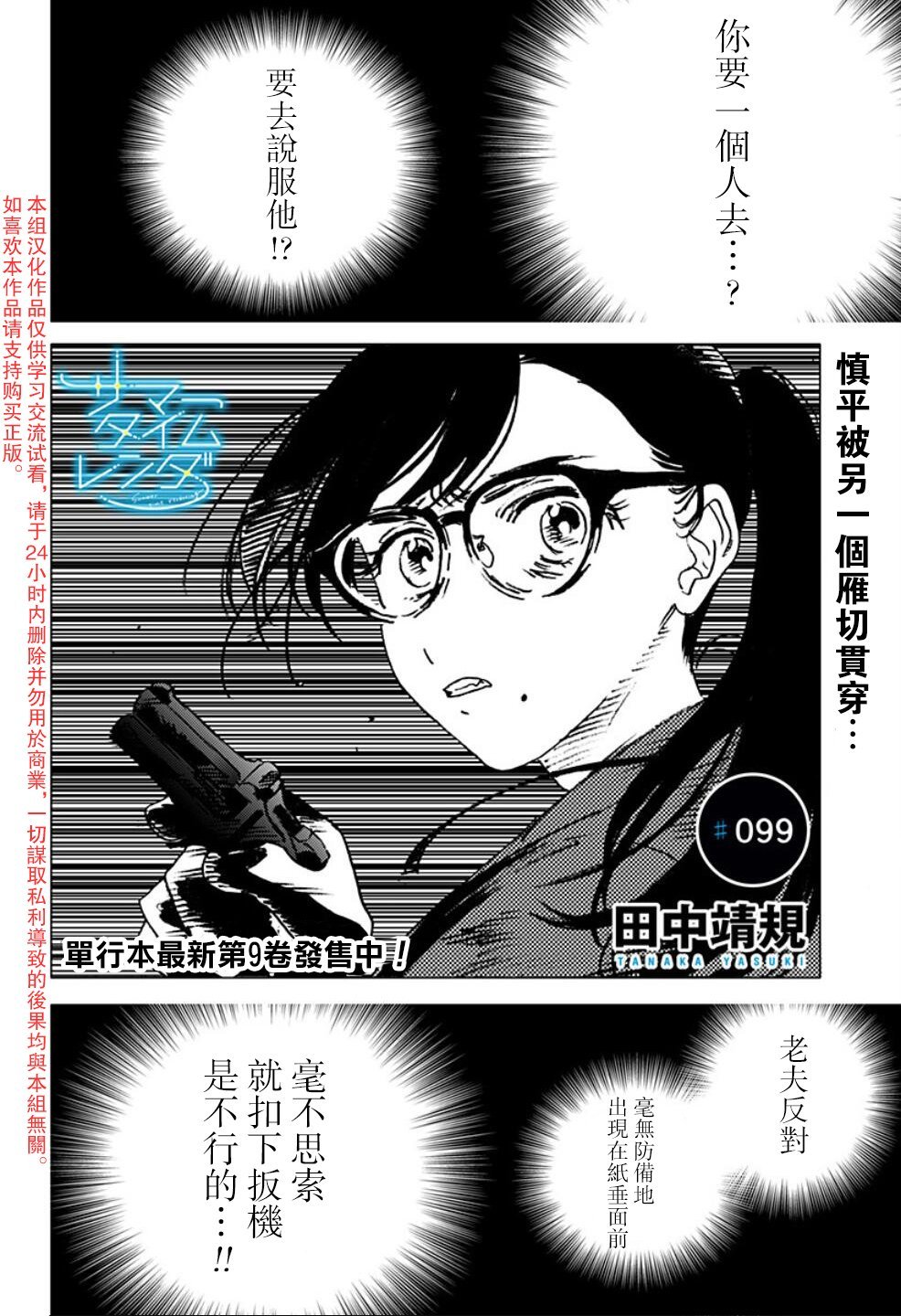 第99话
