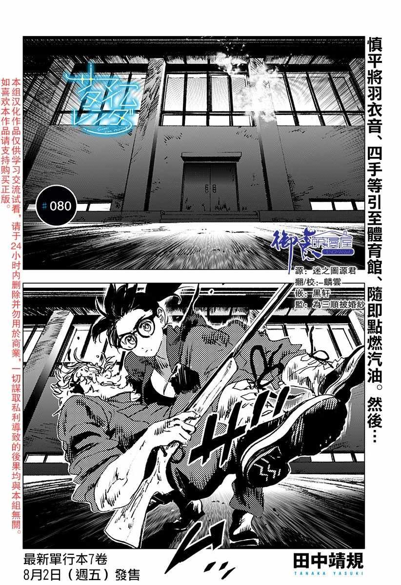 第80话