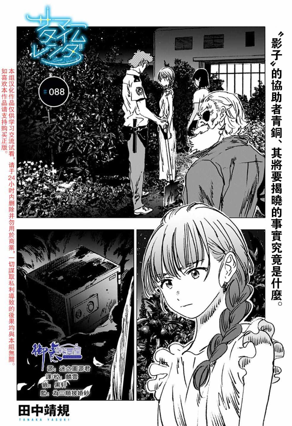 第88话