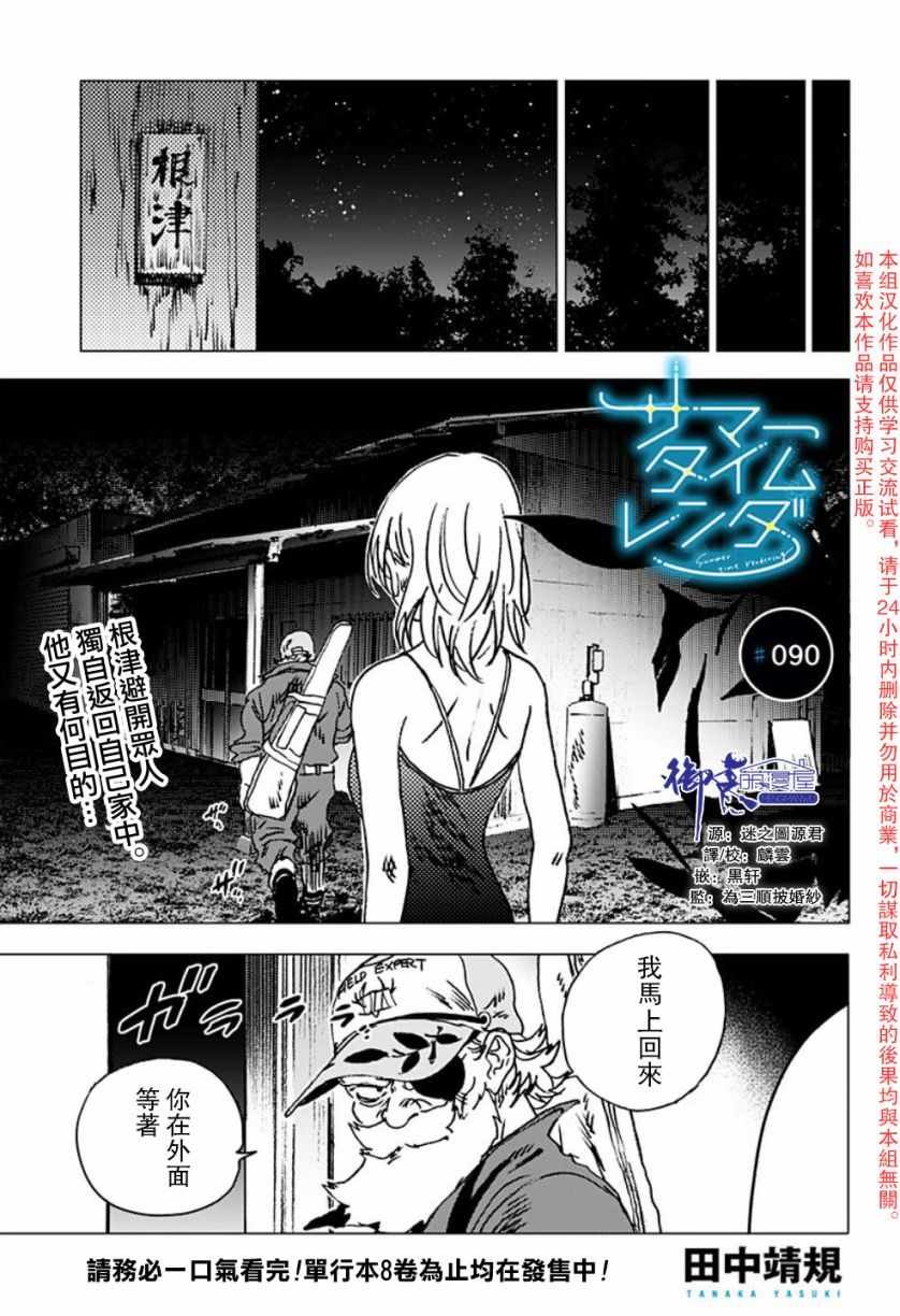 第90话