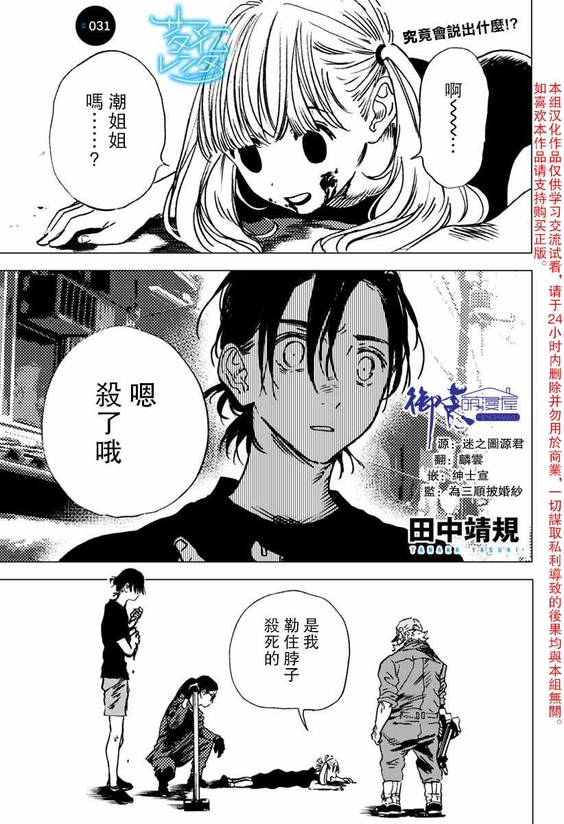 第31话