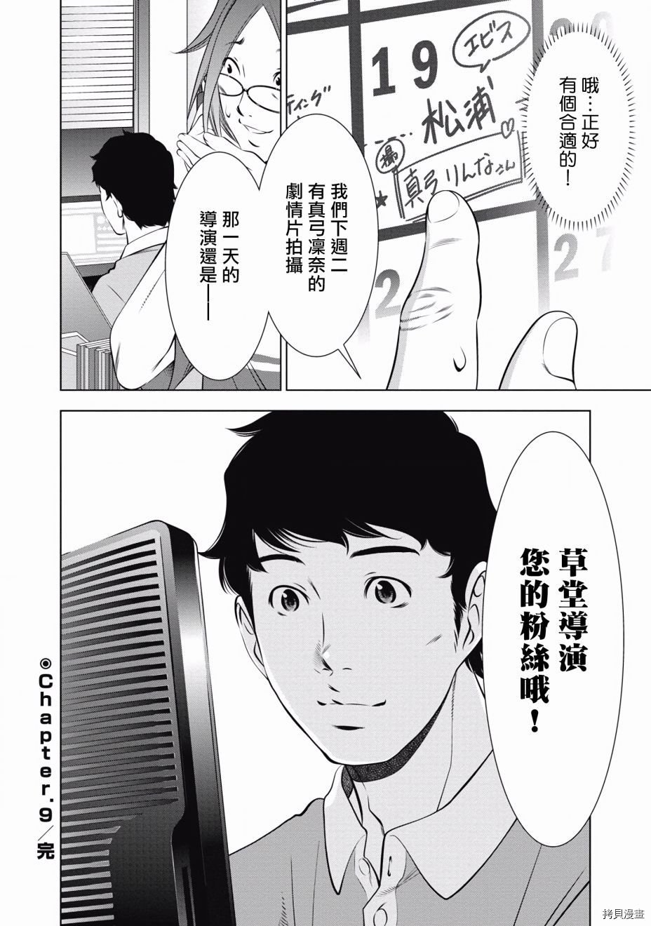 第9话