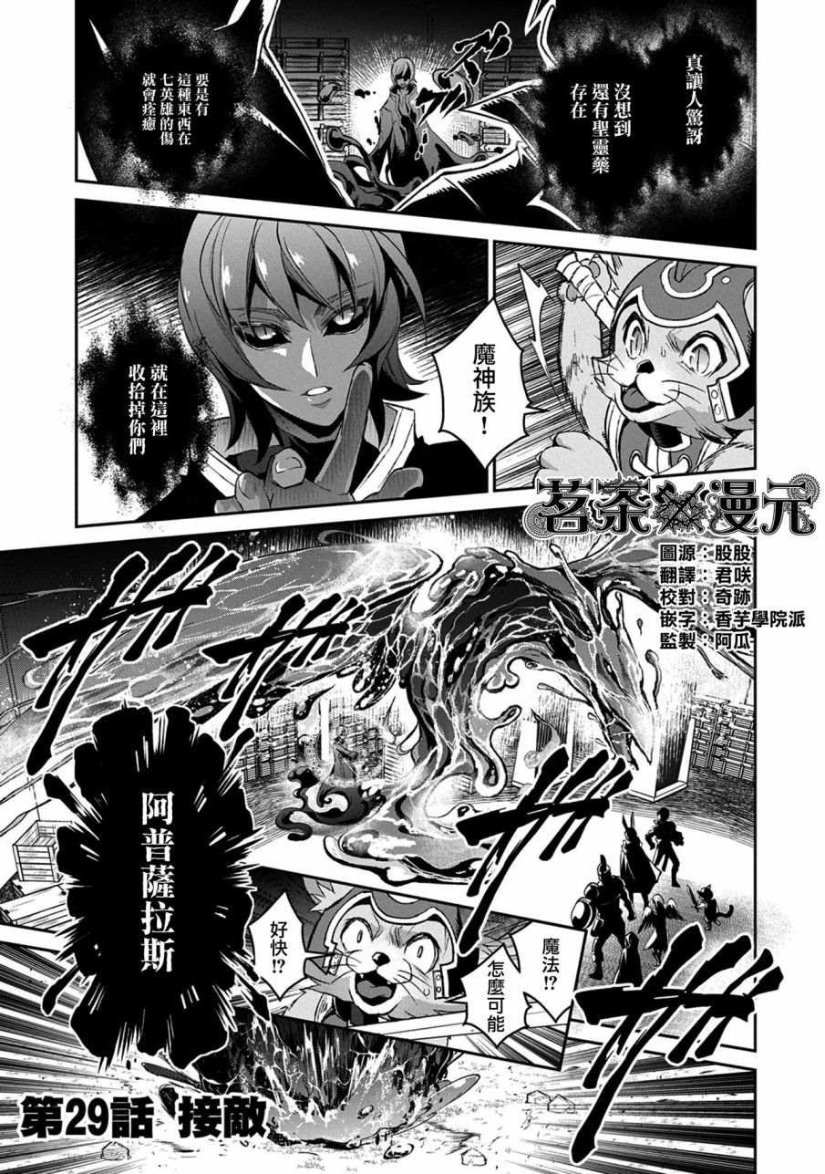 第29话 接敌