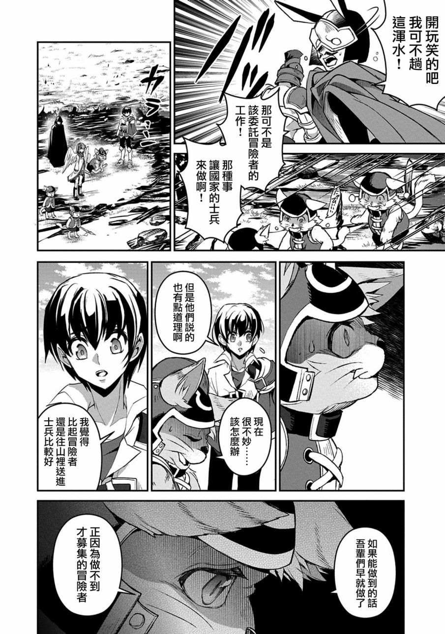 第29话 接敌