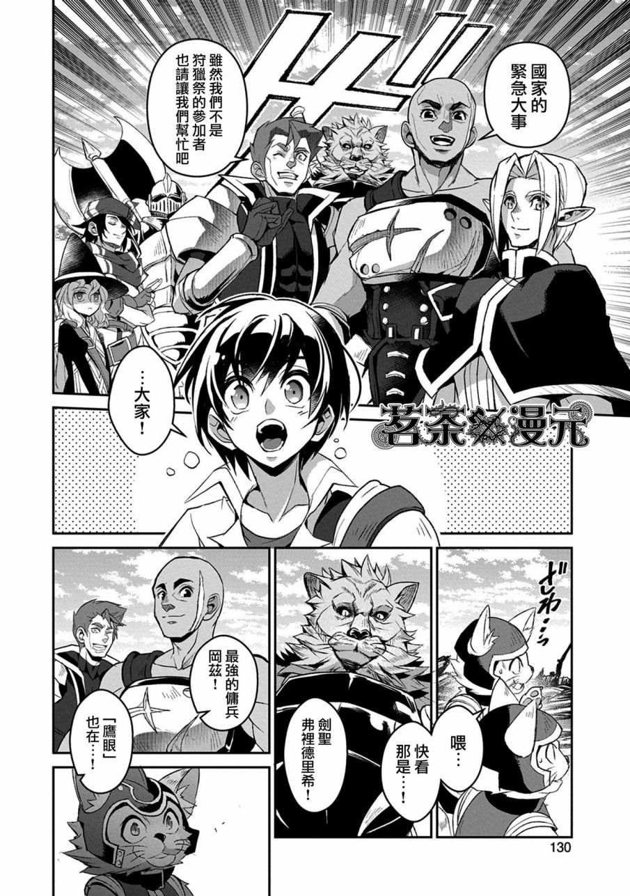 第29话 接敌