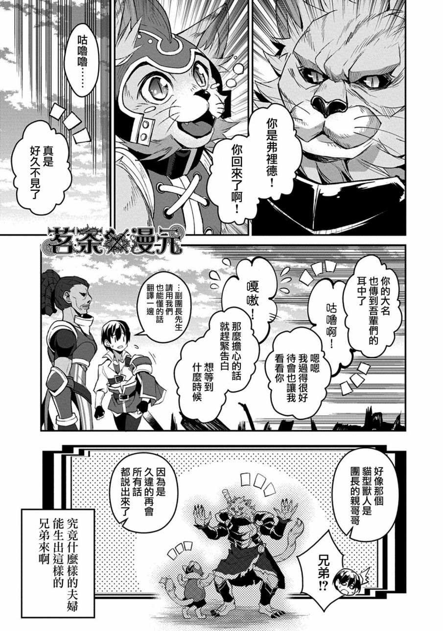 第29话 接敌