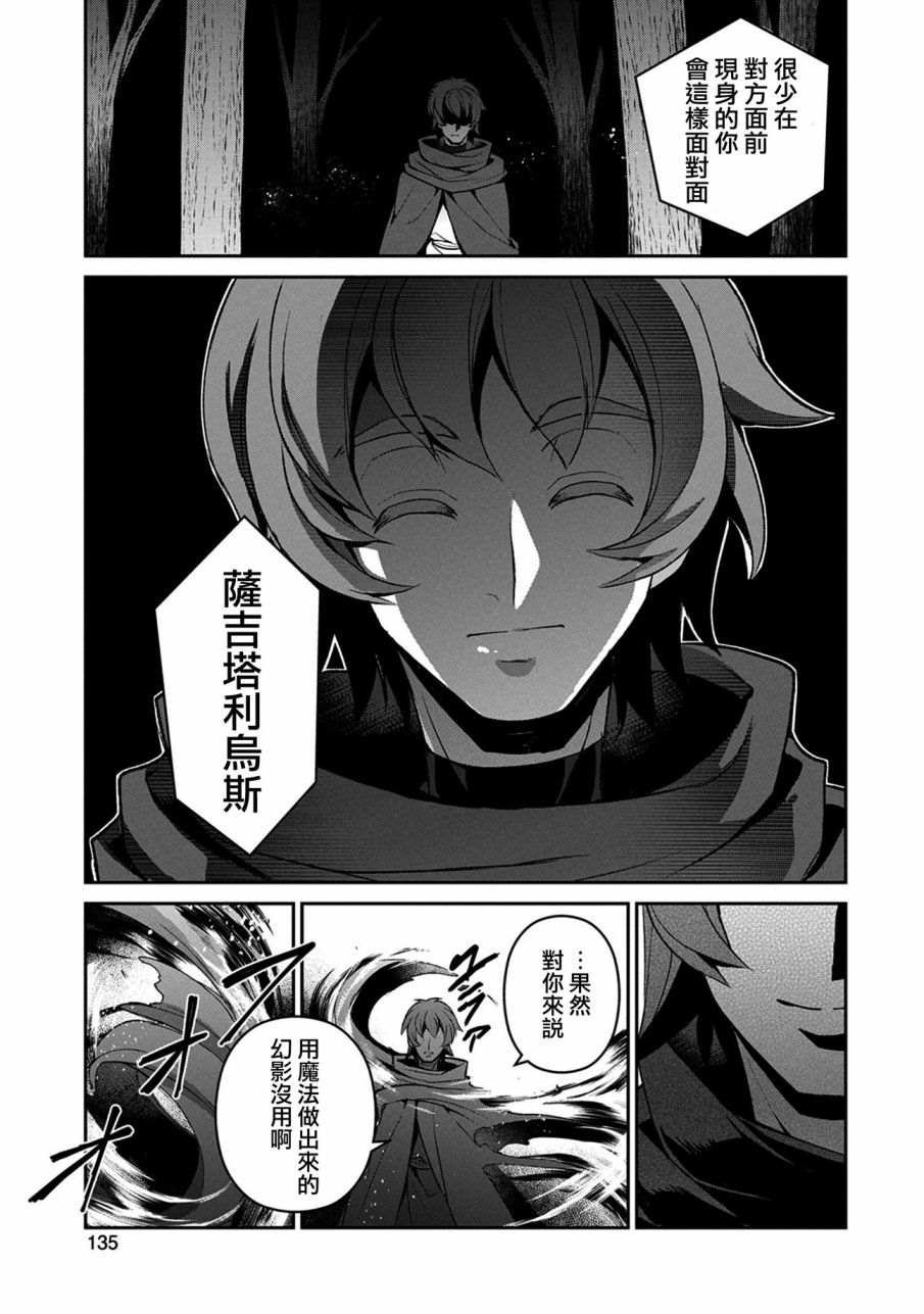 第29话 接敌