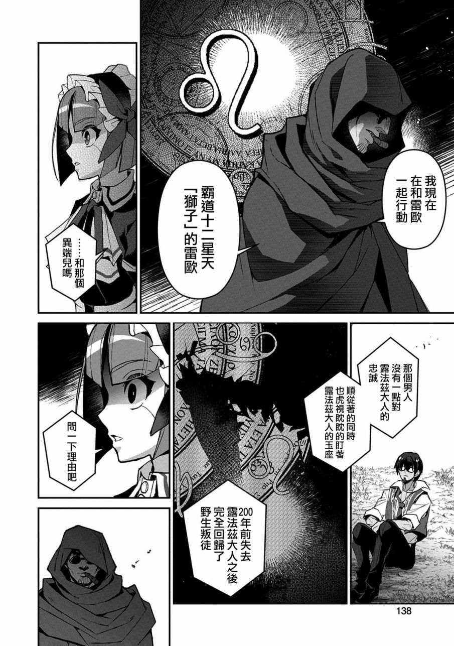 第29话 接敌