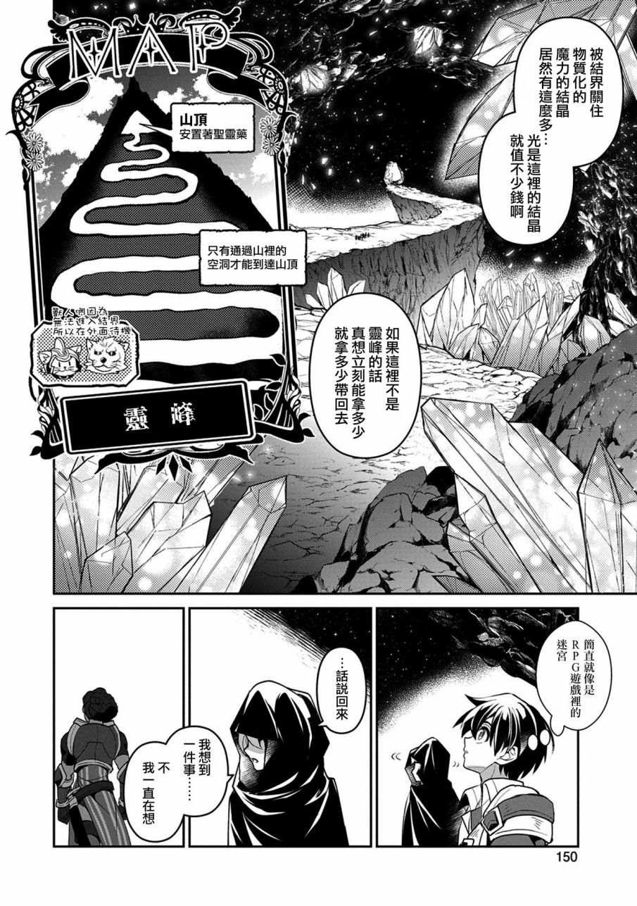 第29话 接敌
