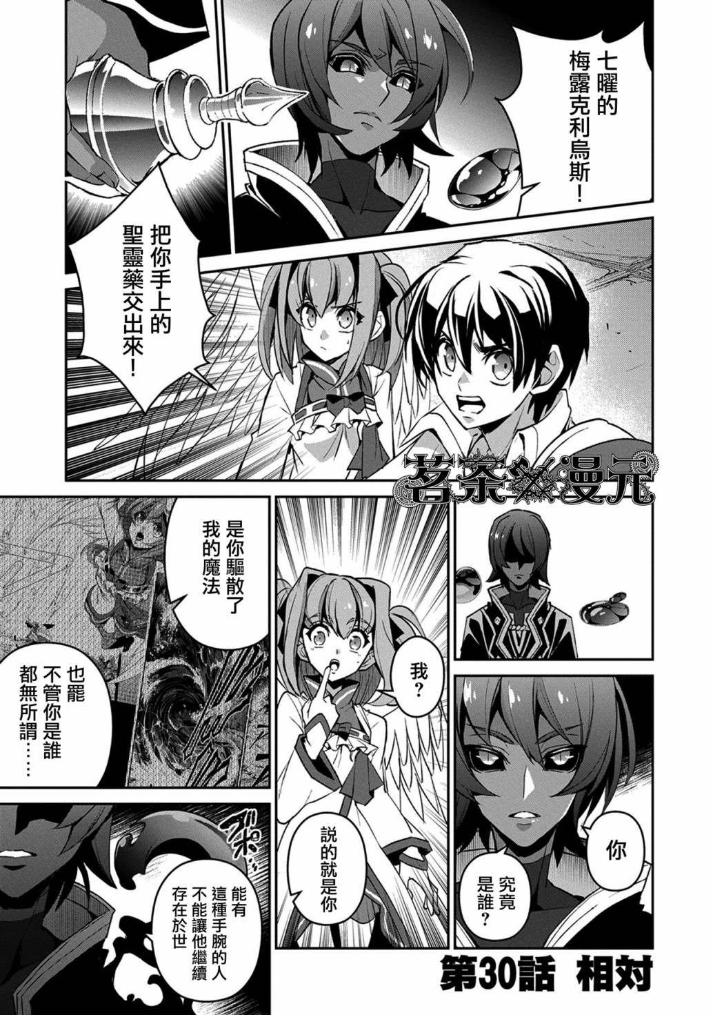 第30话 相对