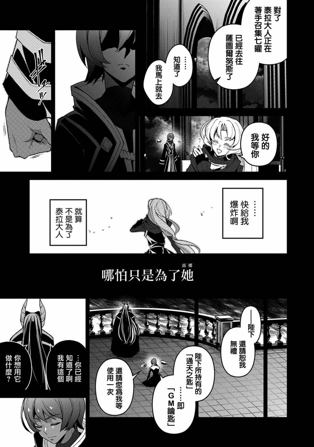 第30话 相对