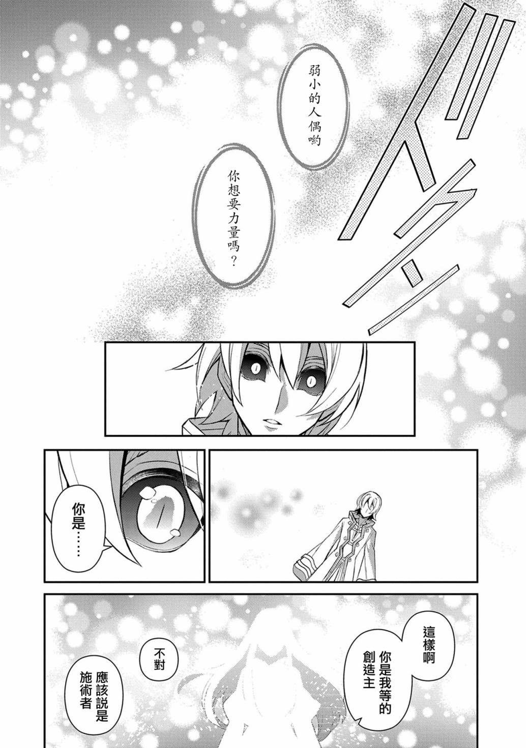 第30话 相对