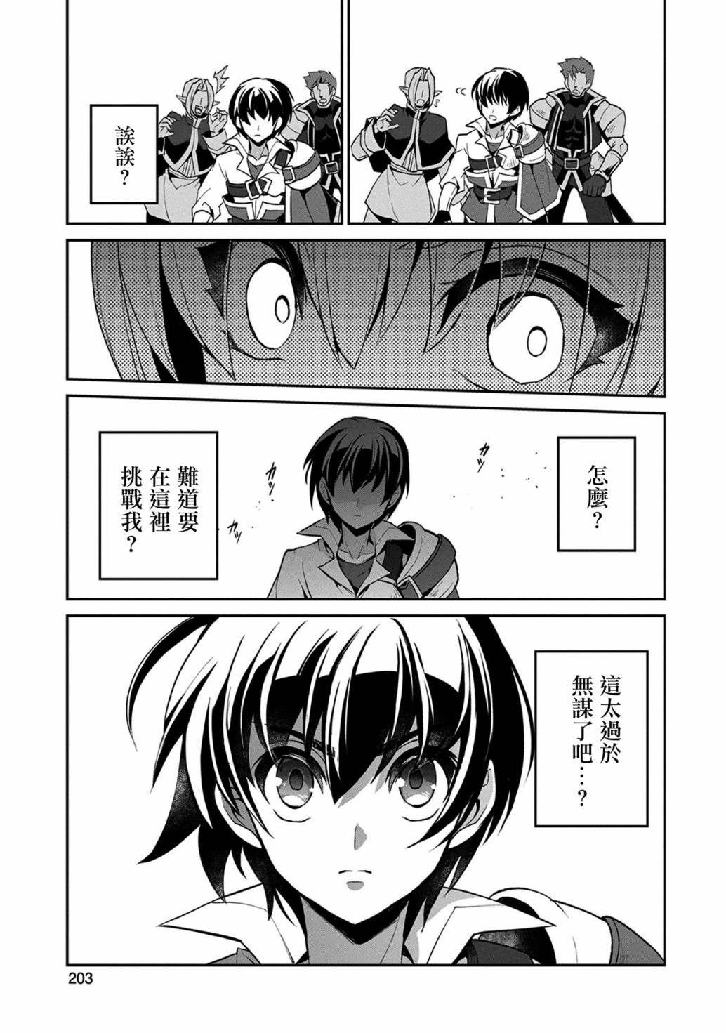 第30话 相对