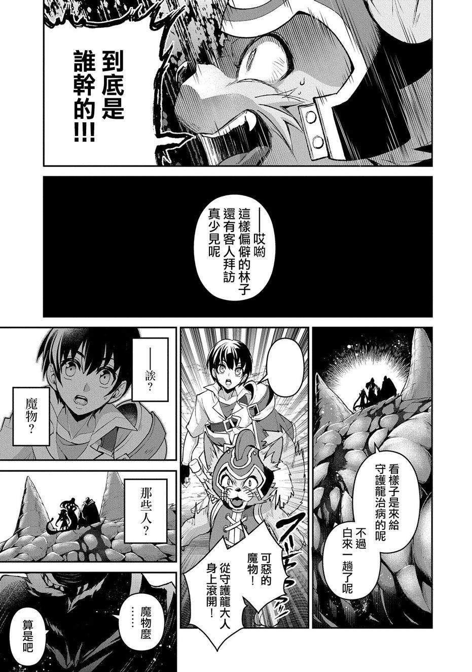 第31话 共斗